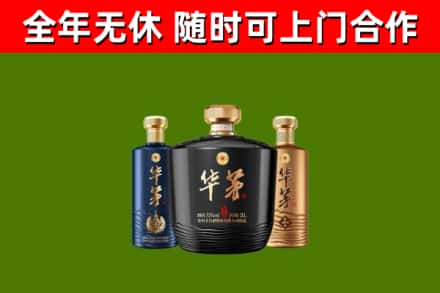 上海烟酒回收华茅酒.jpg
