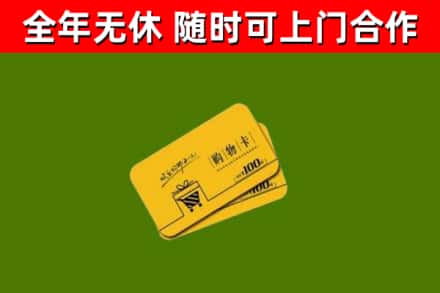 上海回收购物卡